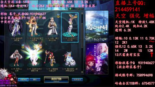 疯狂合成天空送51强化12  13 2019-05-29 23点场