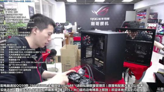 618开始了 配电脑 重庆刚哥攒机 2019-05-30 14点场