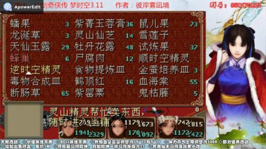 仙剑梦时空3.11王宫二连战