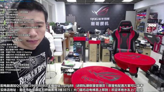 618开始了 配电脑 重庆刚哥攒机 2019-05-30 16点场