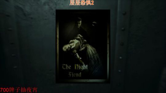 层层恐惧2 吓死我啦~ 2019-05-29 02点场