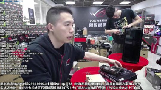 配电脑 重庆刚哥攒机 2019-05-31 10点场