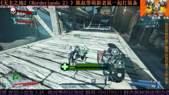 《无主之地2》 萌新熊叔邀你入坑 2019-05-29 22点场