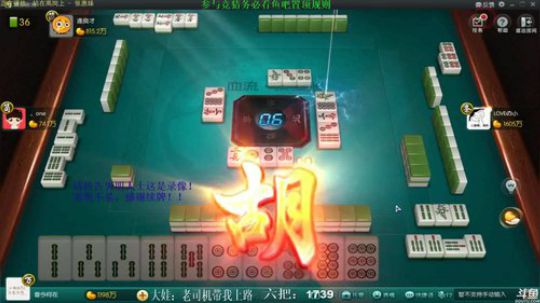 我在斗鱼看靓旭直播欢乐麻将