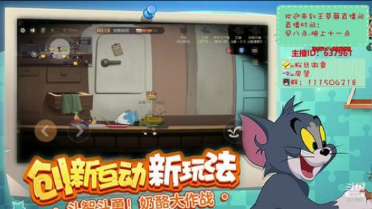 猫和老鼠手游猫鼠双皇草莓陪你过六一 2019-06-01 16点场