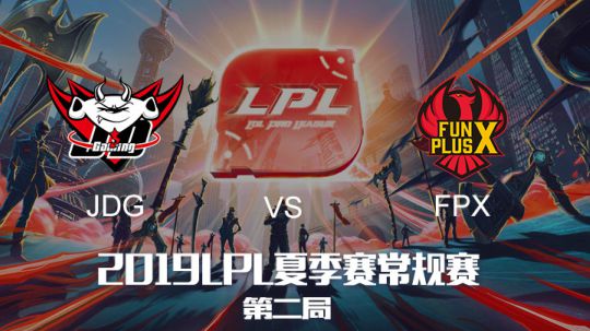 2019LPL夏季赛-常规赛-JDGvsFPX-6.1-2
