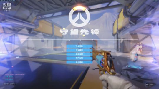 233守望先锋