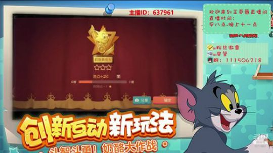 猫和老鼠手游猫鼠双皇草莓陪你过六一 2019-06-01 20点场