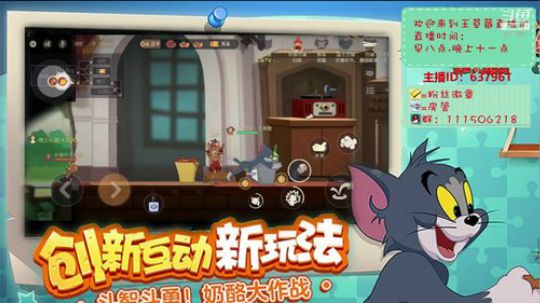 猫和老鼠手游猫鼠双皇草莓陪你过六一 2019-06-01 12点场