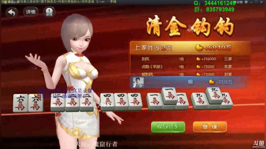 我在斗鱼看靓旭直播欢乐麻将