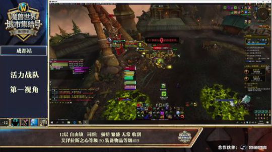 直播：城市集结号第三赛季-成都站 2019-06-01 15点场