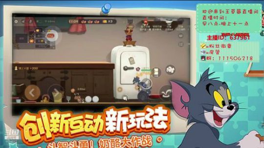 猫和老鼠手游猫鼠双皇草莓陪你过六一 2019-06-01 14点场