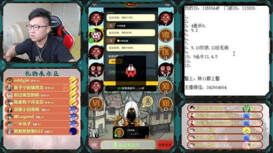 狼人杀新手教学 260228 2019-05-31 17点场