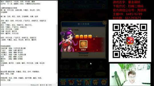 【暴走萌妖】6.1直播录像