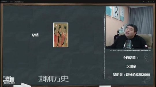 我在斗鱼看真的很博通直播鱼教