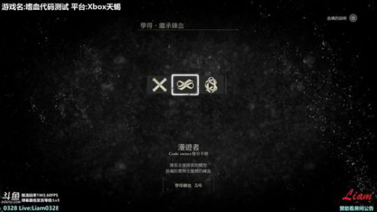 Liam:Xbox天蝎【嗜血代码测试】