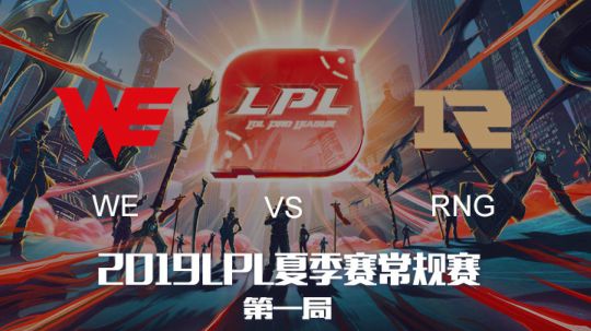 2019LPL夏季赛-常规赛-WEvsRNG-6.2-1