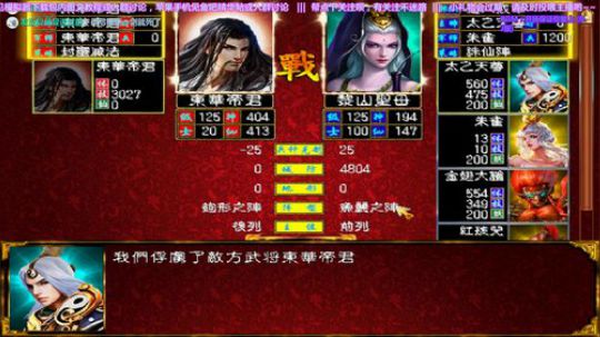 三国群英传2  西游群英传1.6 2019-05-31 19点场
