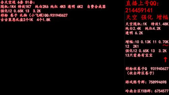 天空强化增幅12 13飞碟礼物 2019-06-02 06点场