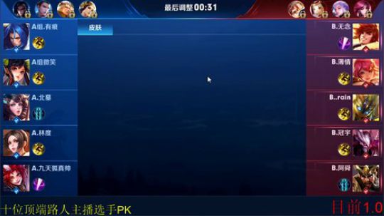 我在斗鱼看骚白直播王者荣耀