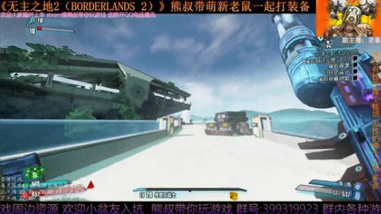 《无主之地2》 萌新熊叔邀你入坑 2019-06-01 20点场