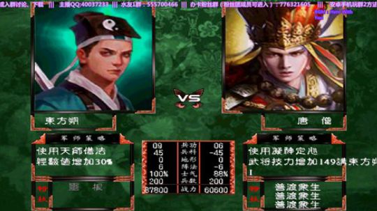 三国群英传2  西游群英传1.6 2019-06-02 04点场