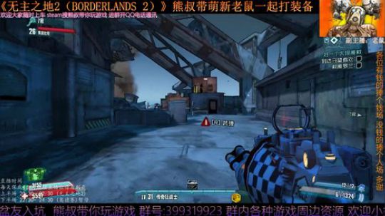 《无主之地2》 萌新熊叔邀你入坑 2019-06-02 20点场