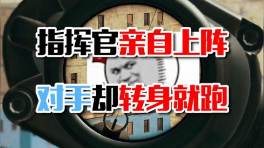 当敌人占据楼梯连杀三人以为稳赢的时候，蓝战非终于出手杀光了所