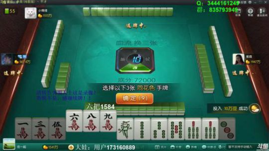 我在斗鱼看靓旭直播欢乐麻将