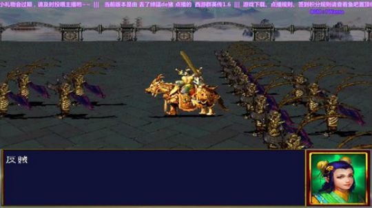 三国群英传2  西游群英传1.6 2019-06-01 22点场