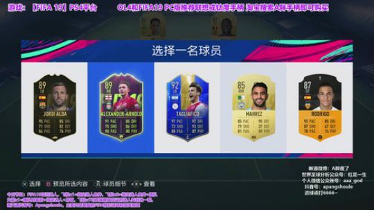 FIFA19真·选人TV！ 2019-06-02 21点场