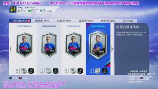 FIFA19真·选人TV！ 2019-06-02 19点场