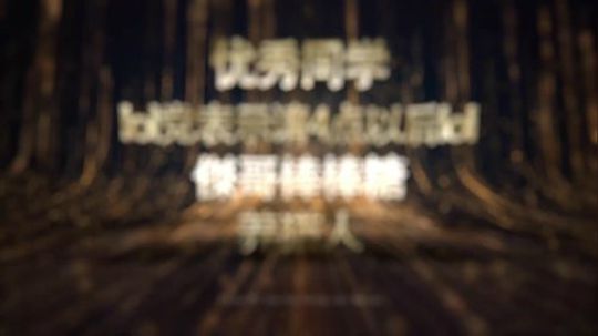 真皮家族风采榜第三期