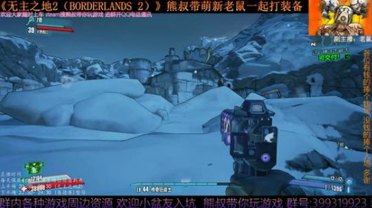 《无主之地2》 萌新熊叔邀你入坑 2019-06-03 20点场