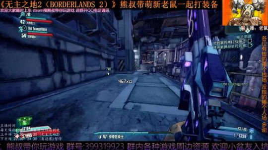 《无主之地2》 萌新熊叔邀你入坑 2019-06-03 22点场