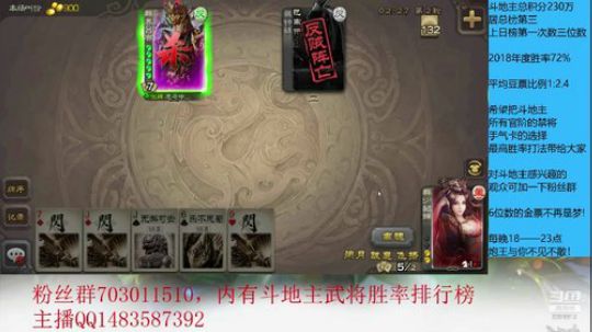 斗地主230万积分主播 2019-05-25 17点场