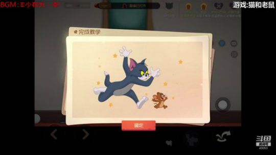 【大麦】猫和老鼠呀呀呸 2019-06-05 21点场