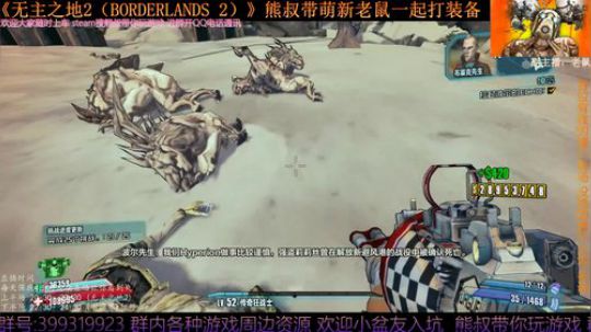《无主之地2》 萌新熊叔邀你入坑 2019-06-04 20点场