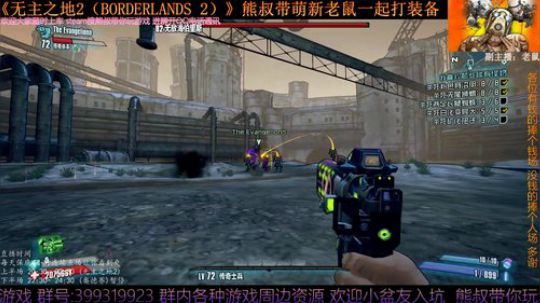 《无主之地2》 萌新熊叔邀你入坑 2019-06-04 22点场