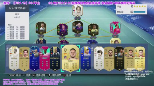 FIFA19真·选人TV！ 2019-06-04 23点场
