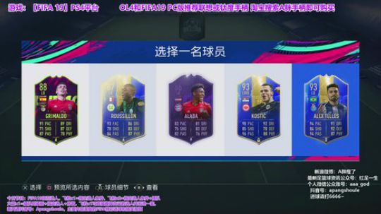 FIFA19真·选人TV！ 2019-06-05 01点场