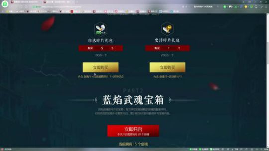 小磊：武士之魂活动本以为血赚，小聪明害了自己 变成血亏磊