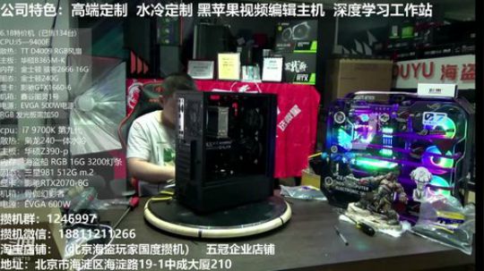 电脑组装 水冷定制 2019-06-05 17点场