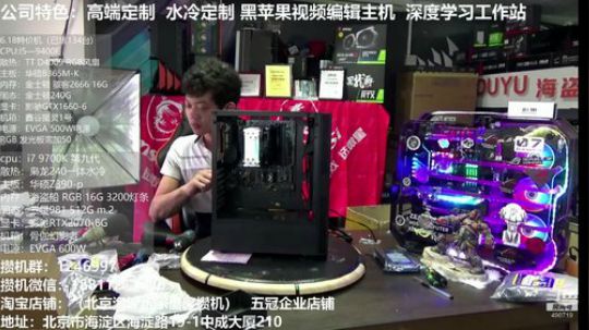 电脑组装 水冷定制 2019-06-05 11点场
