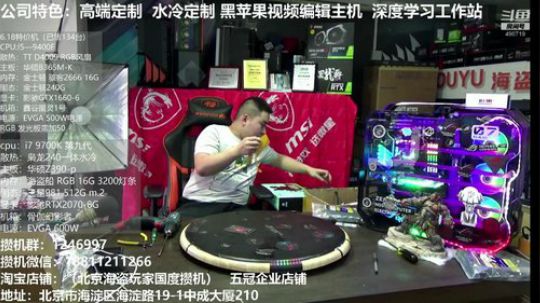 电脑组装 水冷定制 2019-06-05 13点场