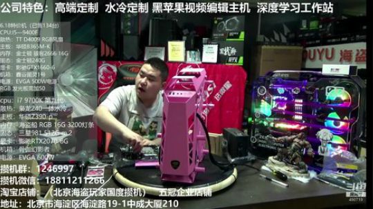 电脑组装 水冷定制 2019-06-05 19点场