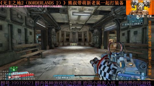 《无主之地2》 萌新熊叔邀你入坑 2019-06-05 20点场
