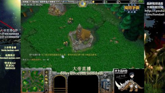 我在斗鱼看大帝LioN直播魔兽争霸