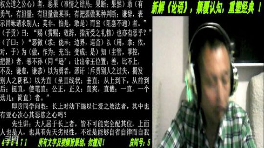 新解《论语》颠覆认知重塑经典！ 2019-06-07 19点场