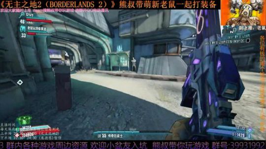 《无主之地2》 萌新熊叔邀你入坑 2019-06-06 20点场